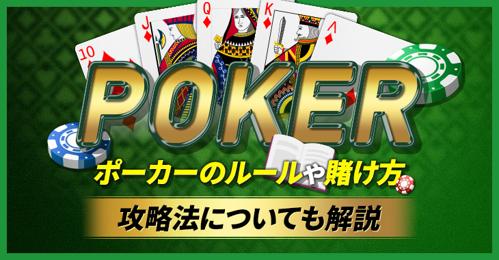 ポーカー遊び方カジノで楽しむ！基本ルールと攻略法